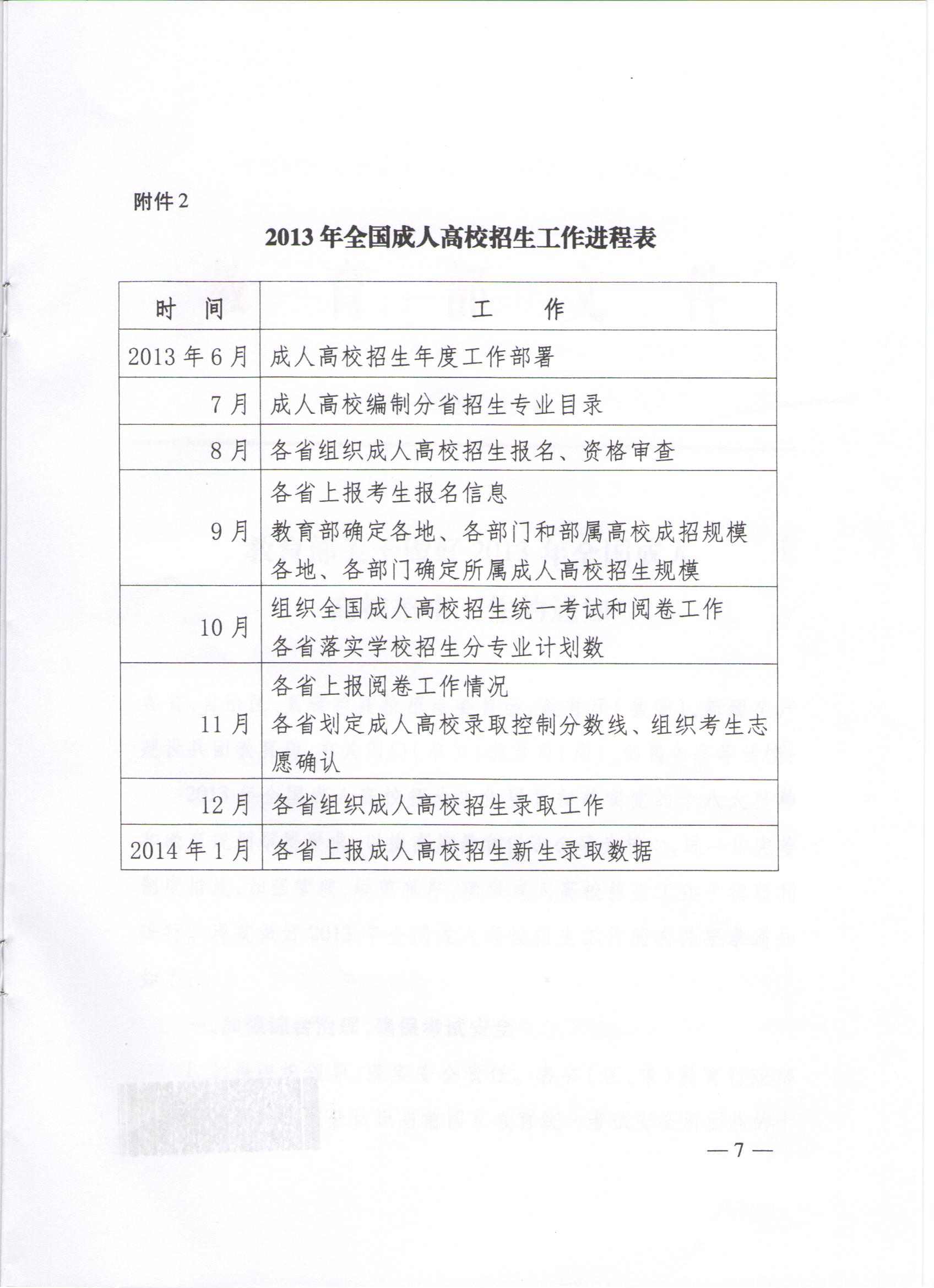 教育部關(guān)于2020年成教招生通知