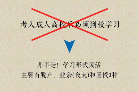 2020年報(bào)考深圳成人大學(xué)成人學(xué)歷 這些誤區(qū)你可不要進(jìn)_www.epx365.cn