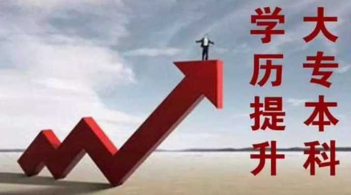 專升本網(wǎng)課平臺(tái)哪個(gè)好，在線學(xué)專升本課程靠譜嗎？