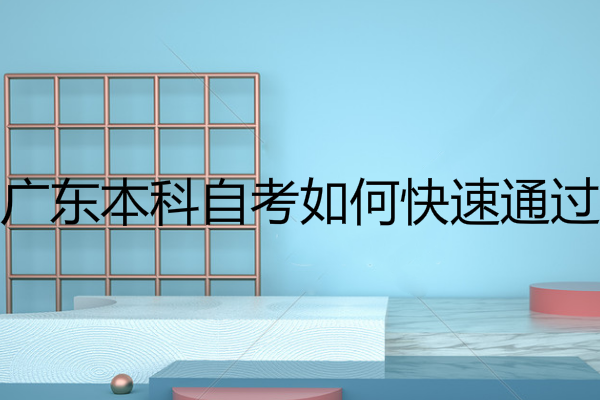自考專升本是怎么報名？2020自考本科報名流程