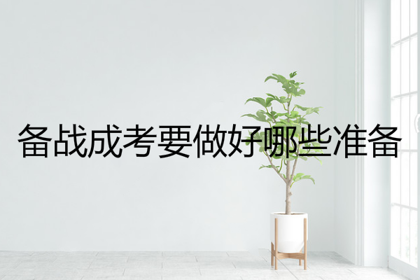 成考業(yè)余的專升本一般都會通過嗎？成考專升本難不難？