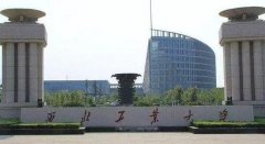 誰(shuí)知道西北工業(yè)大學(xué)深圳遠(yuǎn)程教育招生專業(yè)
