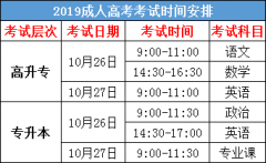 你真的了解廣東省成考報(bào)名截止與考試時(shí)間嗎