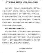 關(guān)于近期不法機(jī)構(gòu)冒用深圳成人大學(xué)教育學(xué)院名義招生聲明