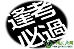 2020年成人高考考試技巧