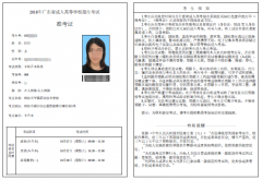 如果自己沒(méi)有打印機(jī) 怎么才能拿到成人高考準(zhǔn)考證