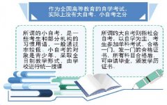 【野雞大學(xué)】成人學(xué)歷教育不會為野雞大學(xué)買單