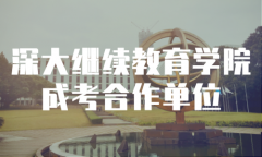 成人高考業(yè)余是什么學(xué)歷？業(yè)余和函授哪個比較好？