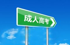 成考業(yè)余一般什么時候上課，成考本科必須去上課嗎？