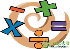 成考生該如何復(fù)習(xí)數(shù)學(xué)