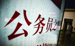 技校生拿成考學(xué)歷可以考公務(wù)員嗎