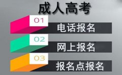技校生參加成人高考怎么樣