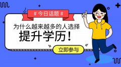?快速拿到成人高考本科學(xué)歷