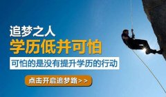 我是中專生 怎么樣快速拿到學(xué)歷