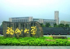 2020年福州大學(xué)工商企業(yè)管理專業(yè)（本科）自考招生簡章