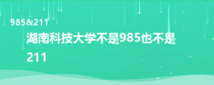 華南師范大學(xué)繼續(xù)教育學(xué)院衛(wèi)培教學(xué)點(diǎn)是985還是211