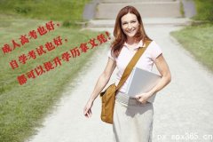 如果你想提升學歷 選擇深圳成人教育
