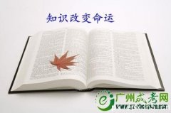 2020年成考考試教材問題解析