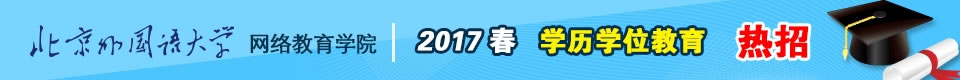 2020年北京外國語大學(xué)網(wǎng)絡(luò)教育電子商務(wù)(高起專)招生.jpg
