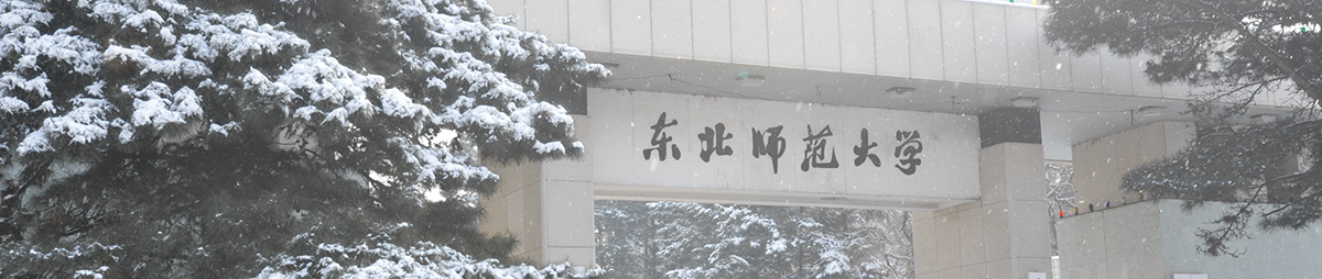 2020年東北師范大學網(wǎng)絡教育地理科學(專升本)招生