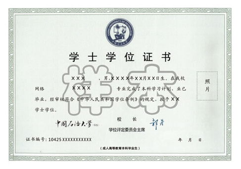 學(xué)位證