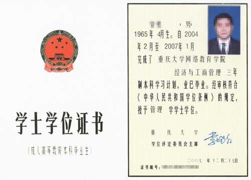 重慶大學(xué)網(wǎng)絡(luò)教育學(xué)位證書