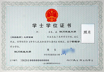 四川農(nóng)業(yè)大學(xué)學(xué)位證書(shū)