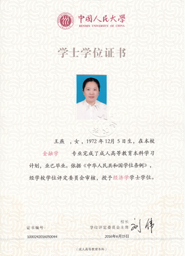 中國人民大學(xué)網(wǎng)絡(luò)教育學(xué)士學(xué)位證書