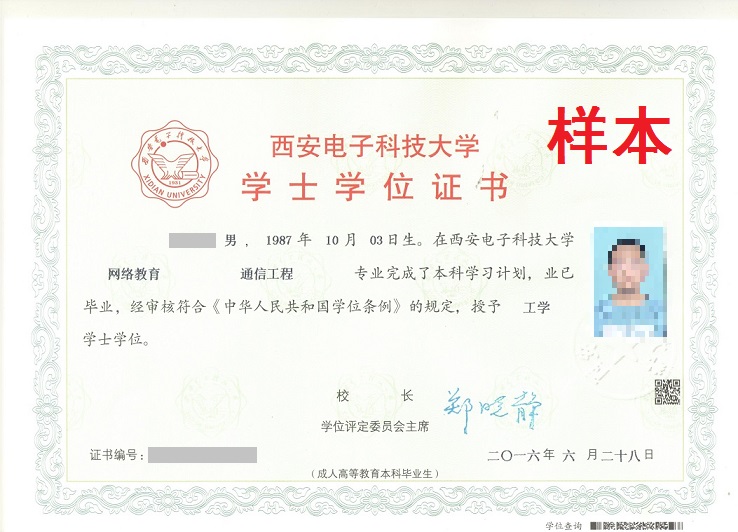 西安電子科技大學(xué)學(xué)位證書