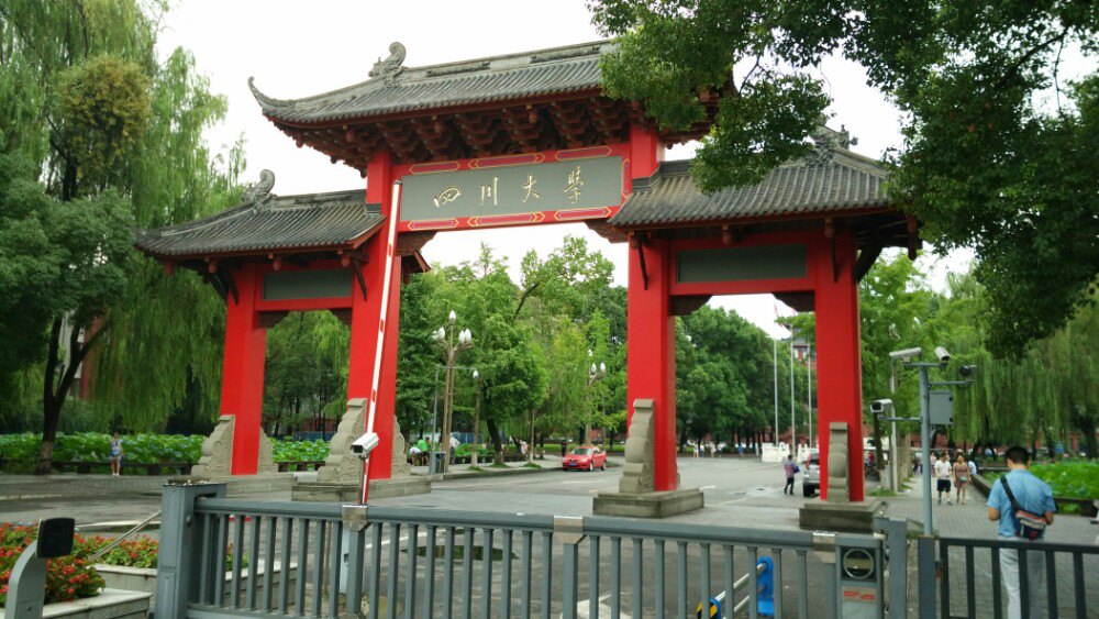 四川大學校園環(huán)境
