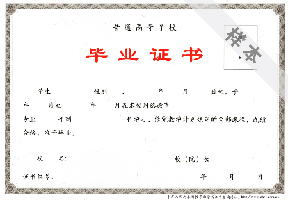 畢業(yè)證書
