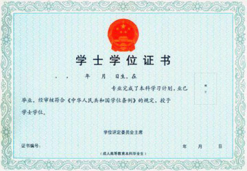江南大學(xué)網(wǎng)絡(luò)教育學(xué)位證書