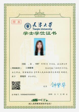 天津大學網絡教育