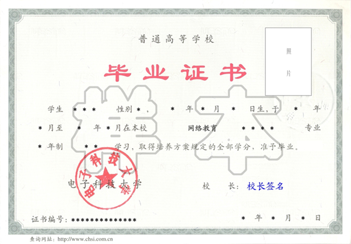 畢業(yè)證書