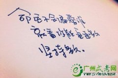 深圳成考錄取后要按時報到注冊