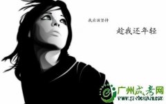 成考生放棄考試是不可取的