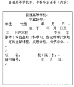 成考與普通高校的畢業(yè)證書和學(xué)位證書是否一樣