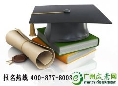 成人高考網(wǎng)上報名本科學(xué)歷