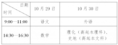 廣東省2020年成人高考考試時間安排表