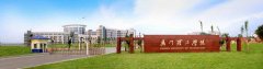 2020年廈門理工學(xué)院成考函授招生簡章
