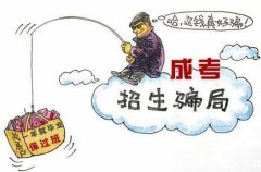 成人高考輔導(dǎo)班虛假招生宣揚(yáng)廣告
