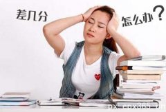 成人高考差幾分沒有錄取 怎么辦