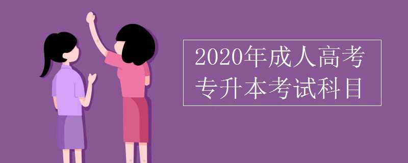  專升本人力資源有哪些學(xué)校