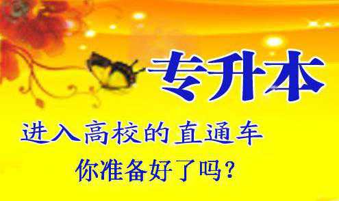 2020年西安 成考 專升本考試各科目復(fù)習(xí)方法