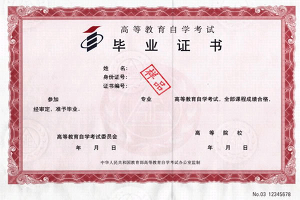 自考畢業(yè)證多久能發(fā)下來?