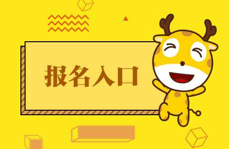 廣東省2020年本科插班生報(bào)名系統(tǒng)入口網(wǎng)址是哪個(gè)(附報(bào)名時(shí)間)