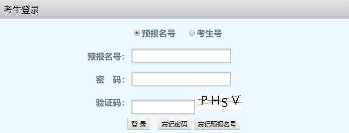 2020廣東省本科插班生報名系統(tǒng)