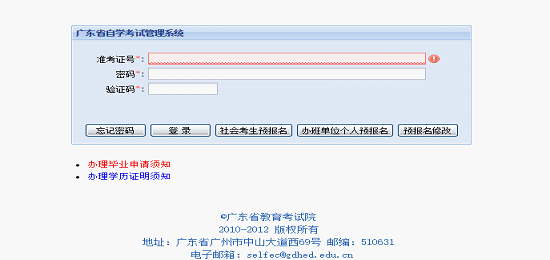 2020廣東省自考報(bào)名流程詳細(xì)介紹