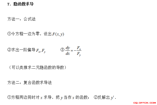 2020廣東專插本考試試題：隱函數(shù)求導(dǎo)