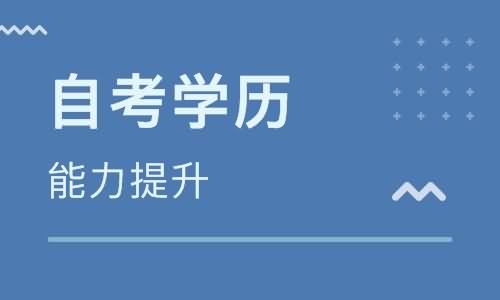 深圳自考大專文憑要多長時間？總共需要多少錢？